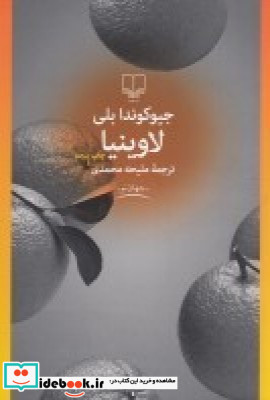 لاوینیا نشر چشمه