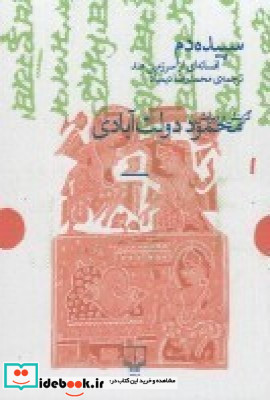 سپیده دم افسانه ای از سرزمین هند