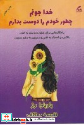 خدا جونم بالاخره چطوری می توانم خودم را دوست بدارم؟