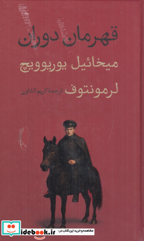 قهرمان دوران