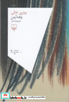 ویترین خالی