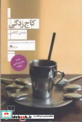 کاج زدگی