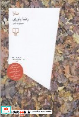 سارا