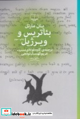بئاتریس و ویرژیل