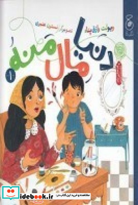 دنیا مال منه