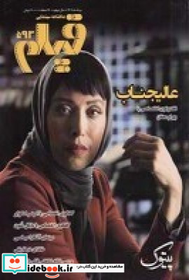 ماهنامه سینمایی فیلم 592