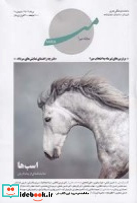 ماهنامه فرهنگی و هنری میرا 1