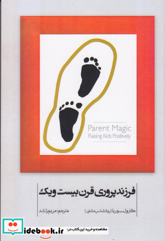 فرزندپروری قرن بیست و یک