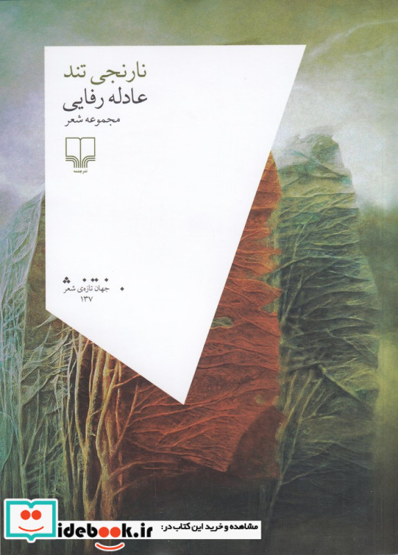 نارنجی تند