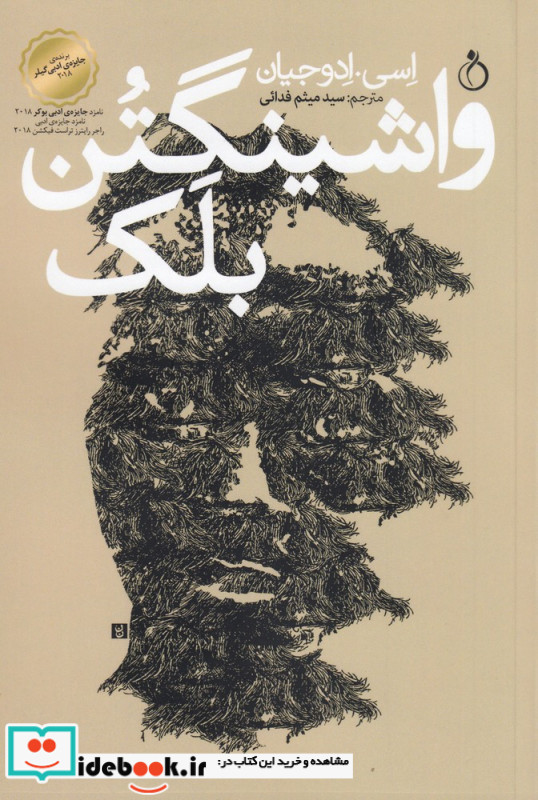واشینگتن بلک