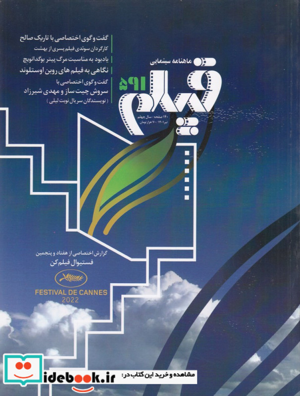 ماهنامه سینمایی فیلم 591