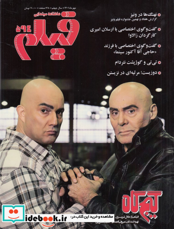 ماهنامه سینمایی فیلم 594