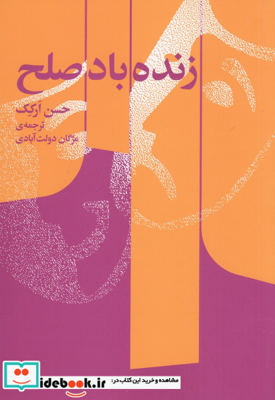 زنده باد صلح