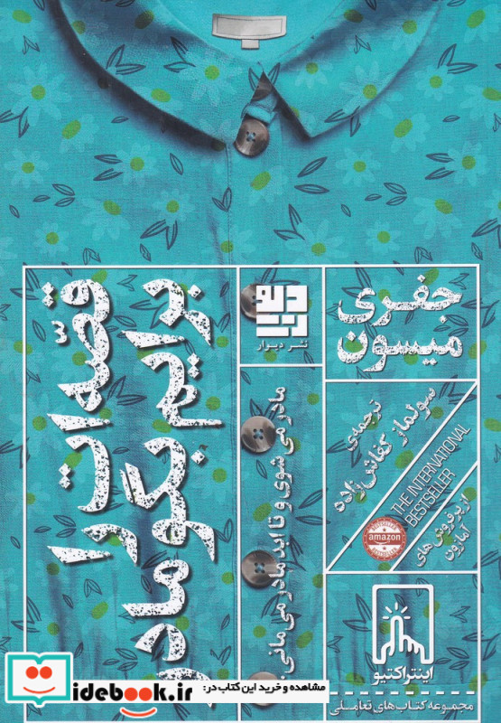 قصه ات را برایم بگو مادر