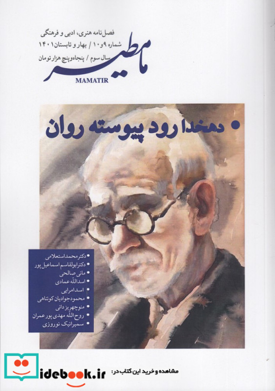 فصلنامه ی مامطیر شماره 9و10