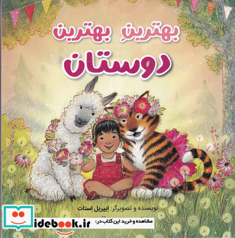 بهترین بهترین دوستان