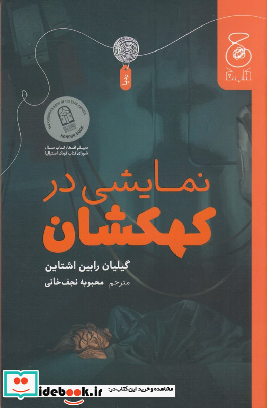 نمایشی در کهکشان