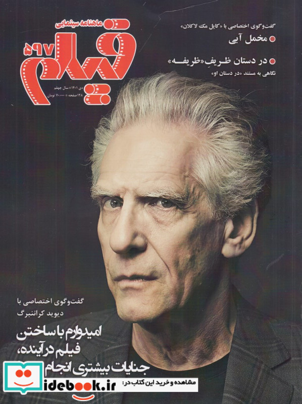 ماهنامه سینمایی فیلم 597