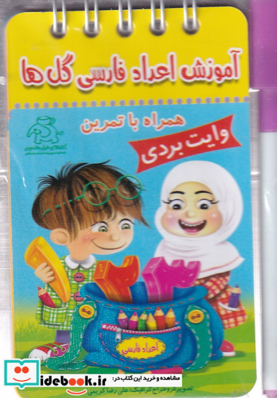 آموزش اعداد فارسی گل ها
