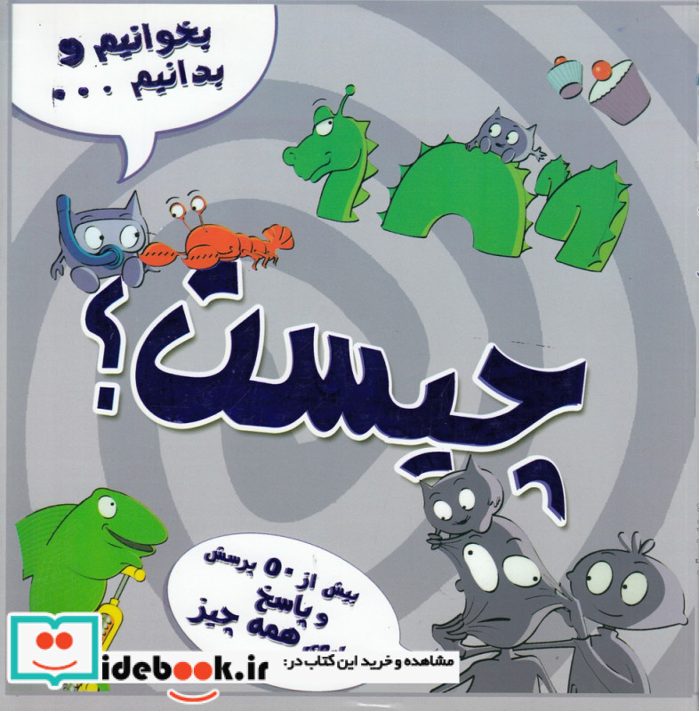 بخوانیم و بدانیم چیست خشتی،شمیز،آبشن