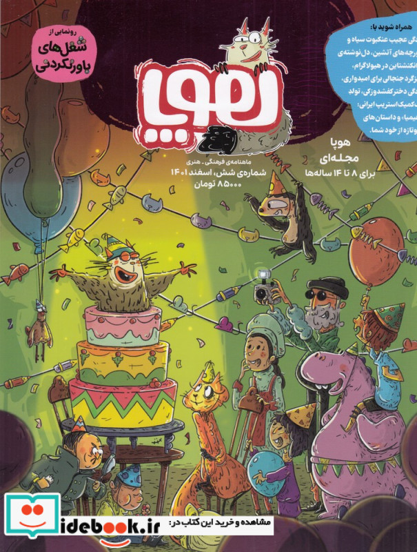 ماهنامه هوپا شماره 6
