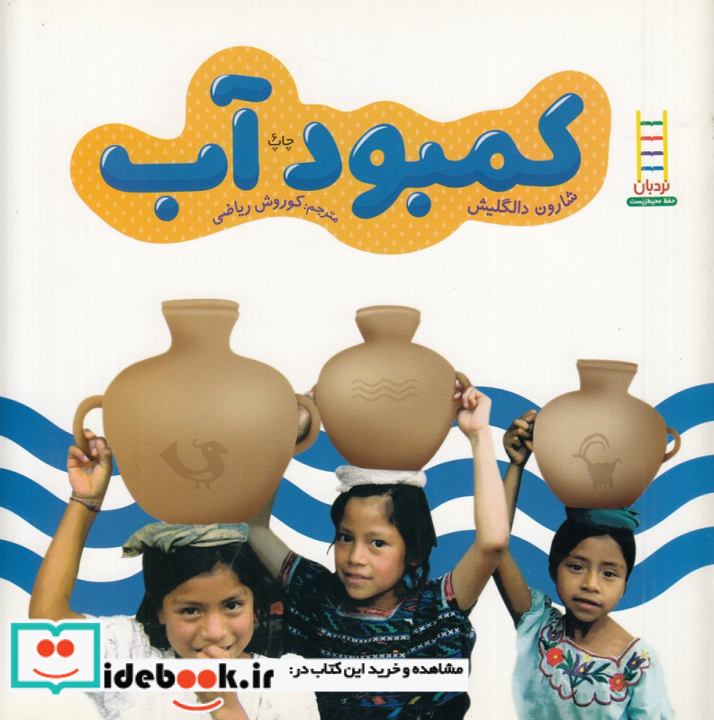 کمبود آب
