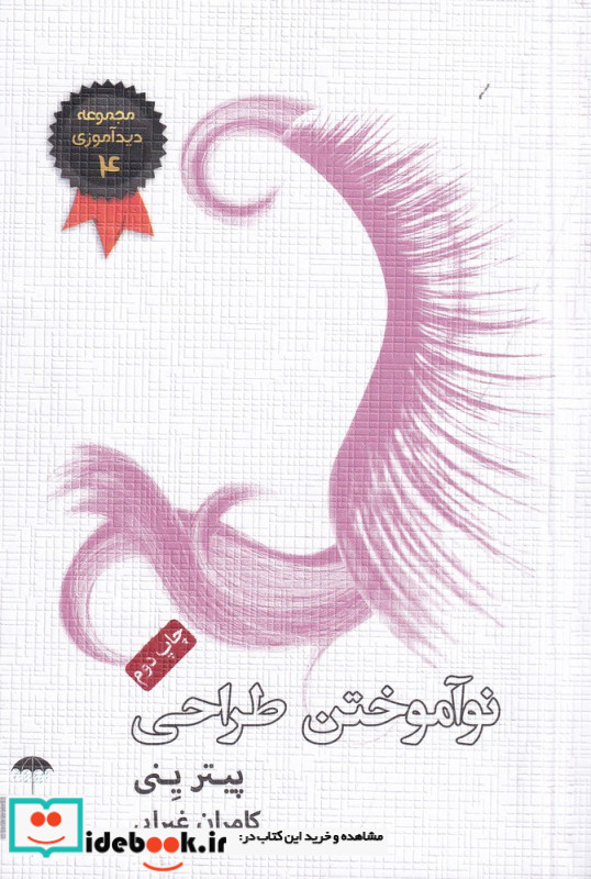 نوآموختن طراحی