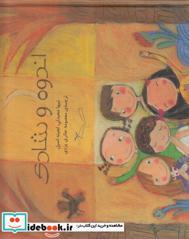 اندوه و شادی