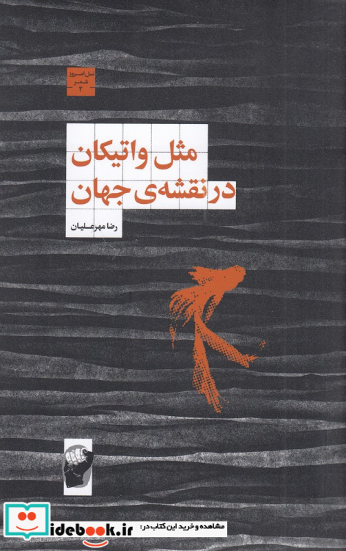 مثل واتیکان در نقشه ی جهان