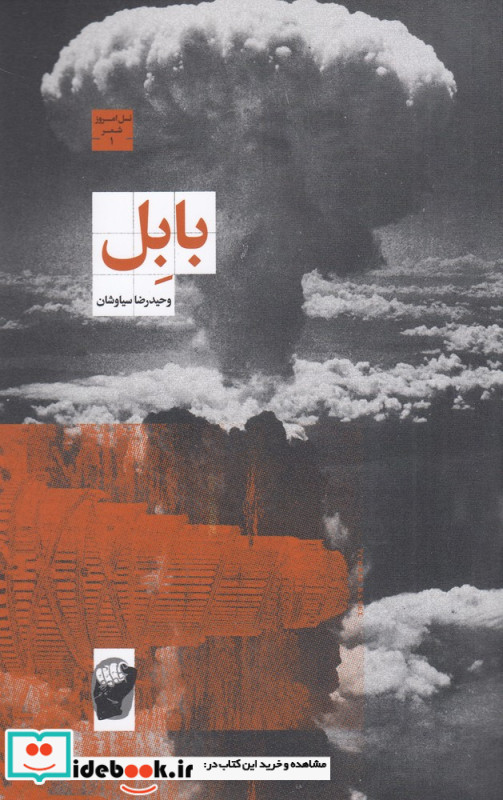 بابل