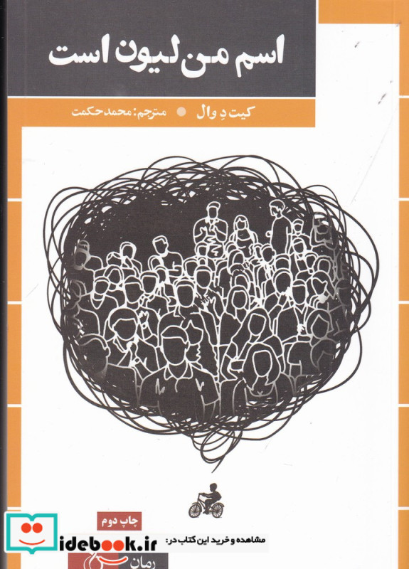 اسم من لیون است