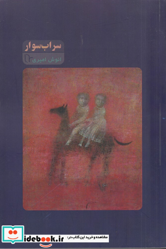سراب سوار