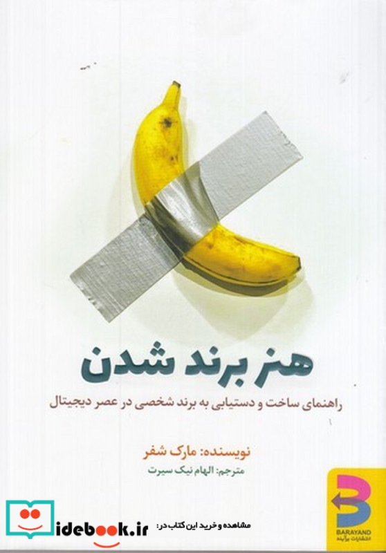 هنر برند شدن
