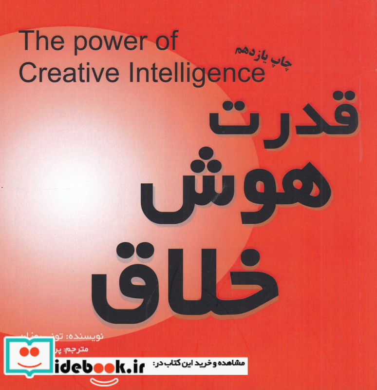 قدرت هوش خلاق