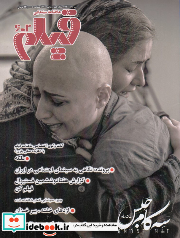 ماهنامه سینمایی فیلم 602
