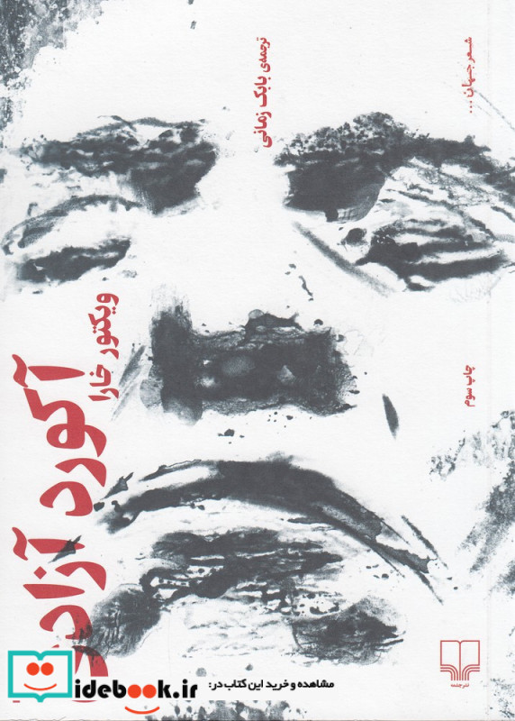 آکورد آزادی
