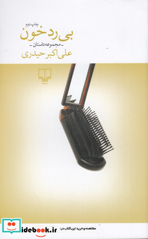 بی رد خون