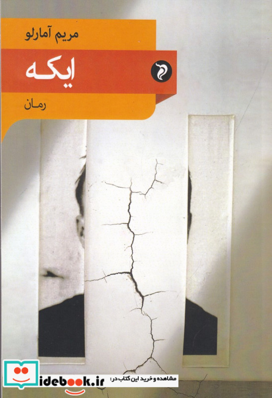 ایکه