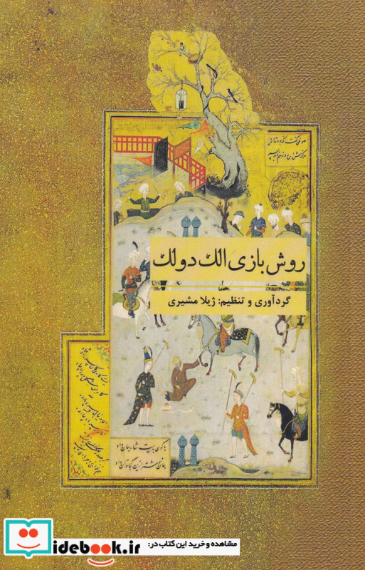 روش بازی الک دولک