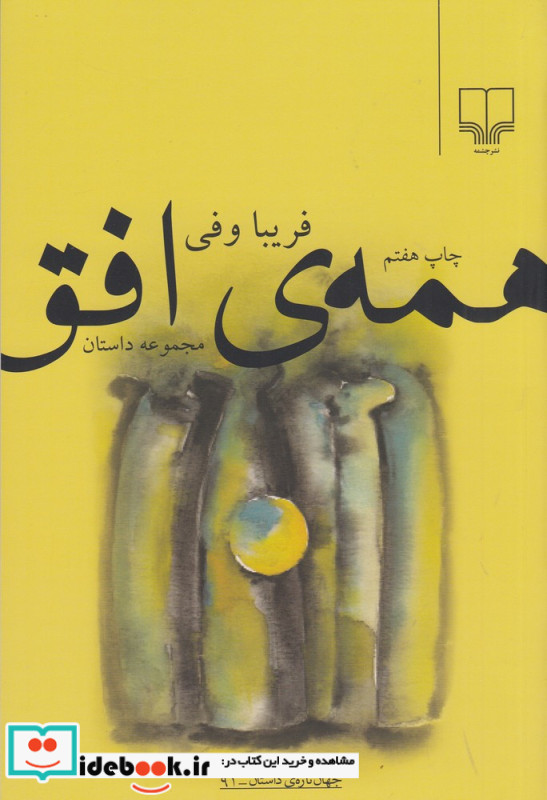 همه ی افق