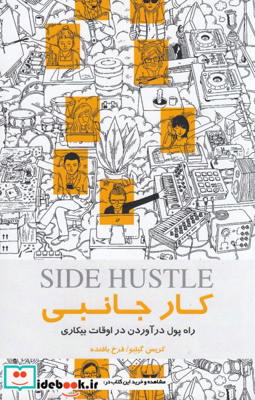 کار جانبی