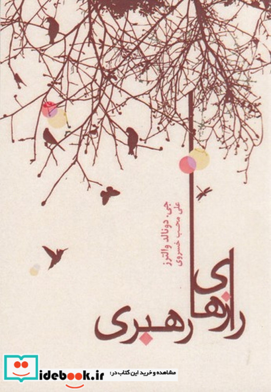 رازهای رهبری