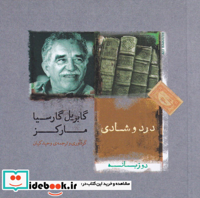 درد و شادی