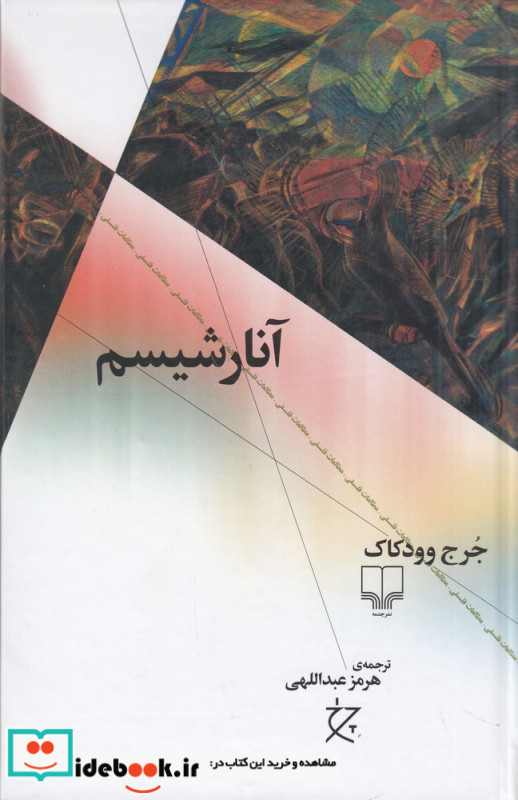 آنارشیسم نشر چشمه