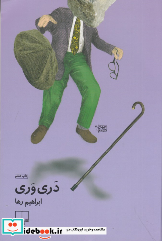 دری وری