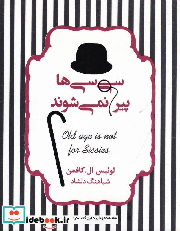 سی سی ها پیر نمی شوند