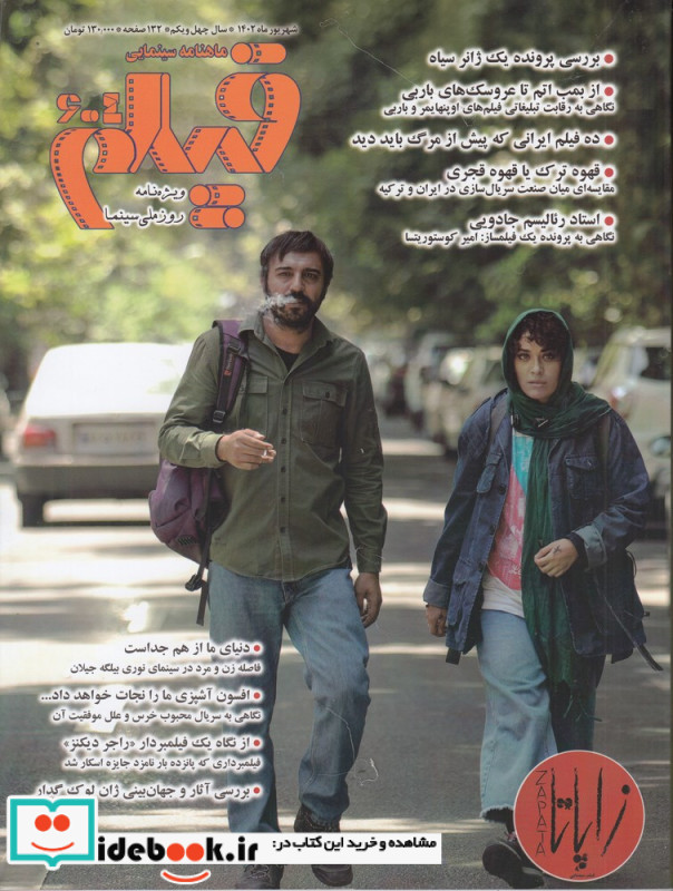 ماهنامه سینمایی فیلم 604