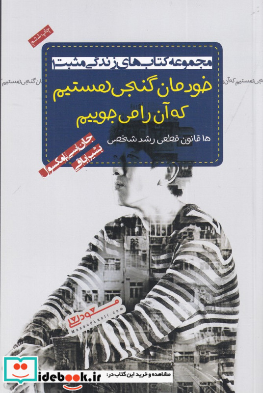 خودمان گنجی هستیم که آن را می جوییم