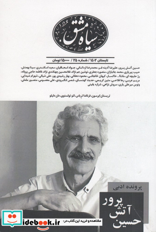 دوماه نامه سیاه مشق 25