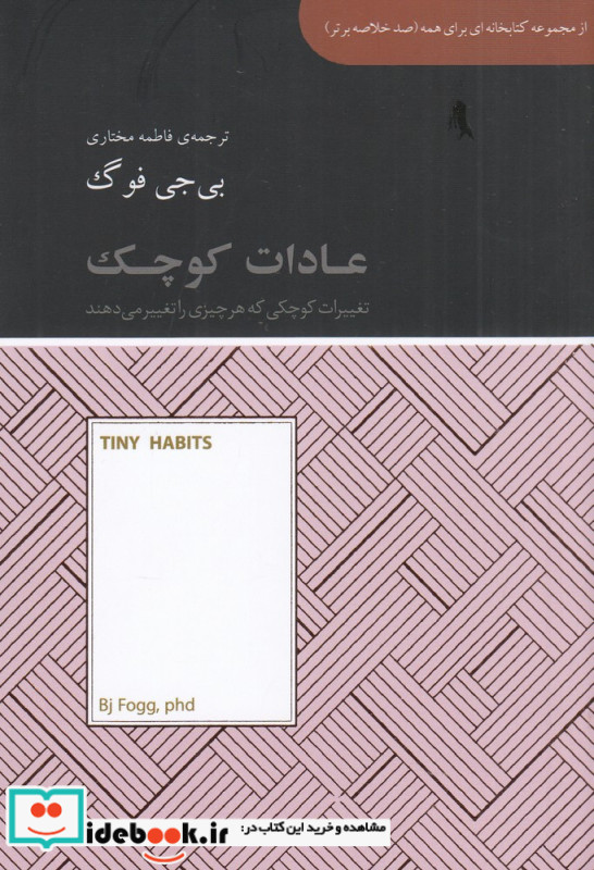 عادات کوچک